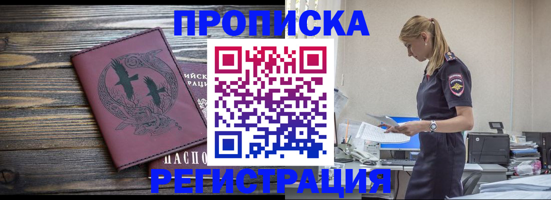 прописка регистрация в Корсакове