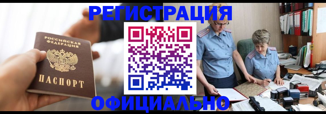 прописка иностранных граждан в Корсакове