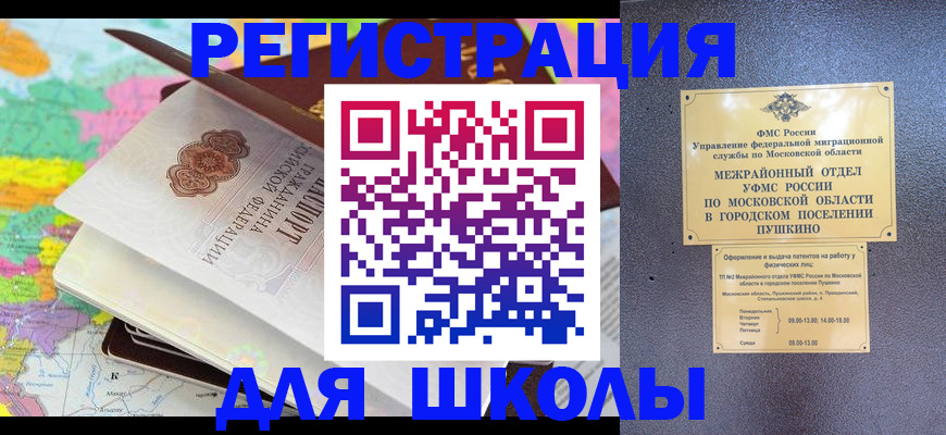 прописка в Корсакове