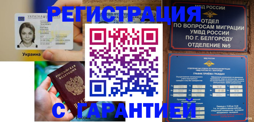 прописка иностранных граждан в Корсакове