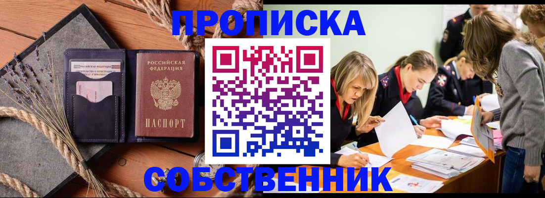 прописка гарантия в Корсакове