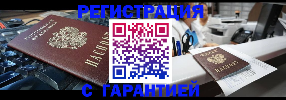 временная прописка в Корсакове